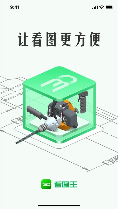 3d看图王手机版APP