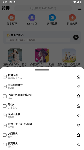 dx云音乐app2023APP