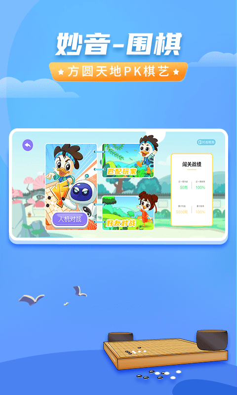 妙音围棋appAPP