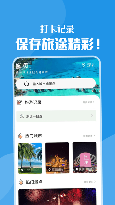 黄果树旅游攻略平台APP