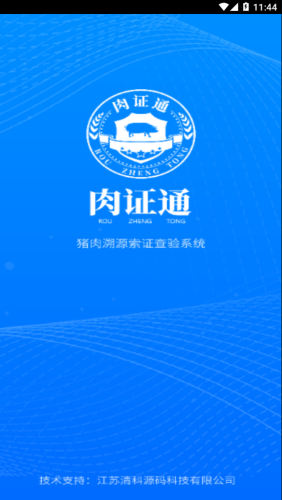 肉证通APP