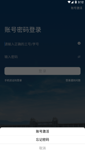 掌上宿职APP