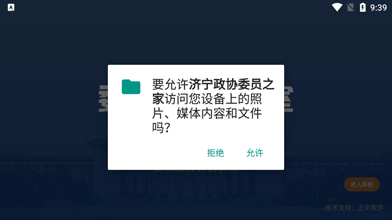 济宁政协委员之家APP