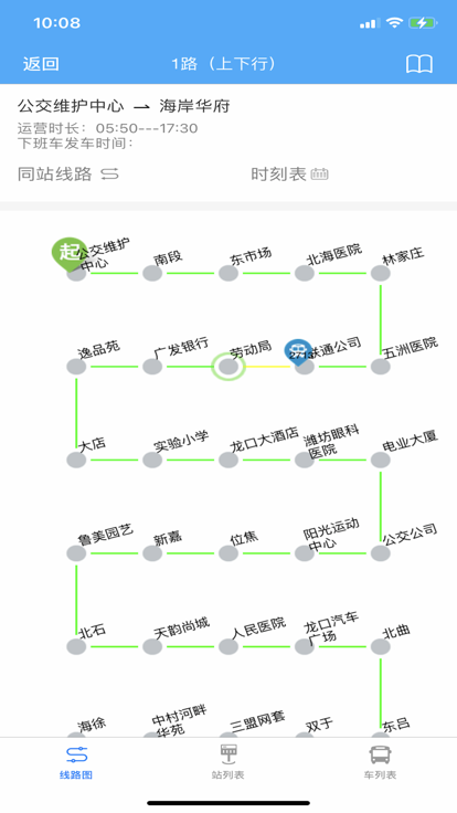 龙口掌上公交实时查询appAPP