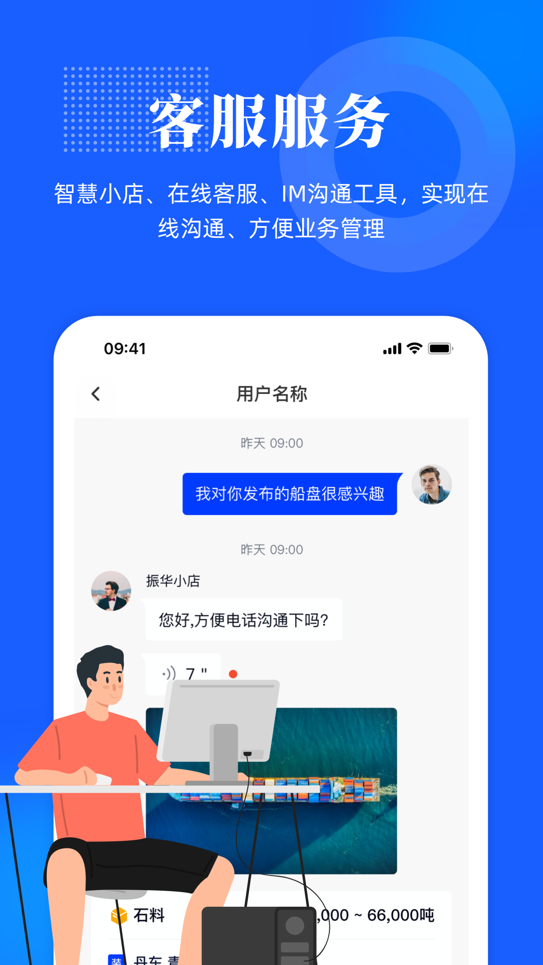 船货易平台APP
