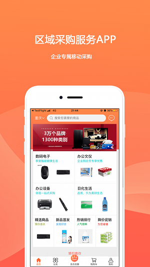 欧菲斯tmsAPP