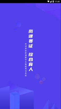 新道考试系统APP