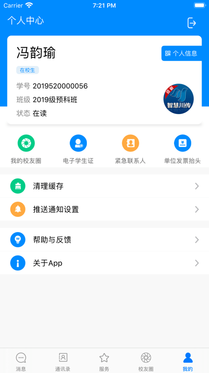 智慧川传appAPP