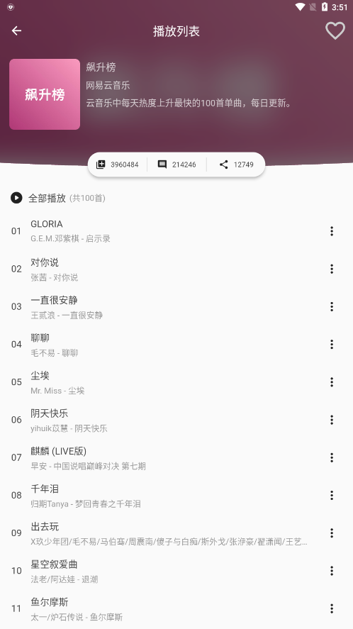 蛋播音乐APP