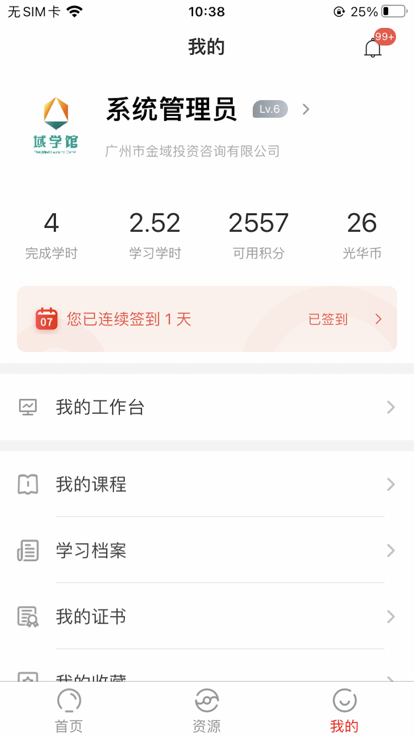 域学馆appAPP