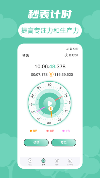 生命时间规划手机版APP