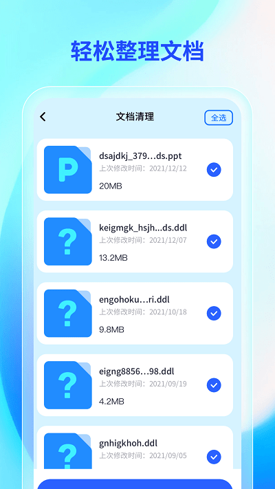 轻快手机助手app手机版APP