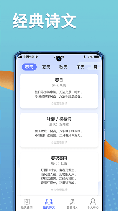 点点诗词高手appAPP