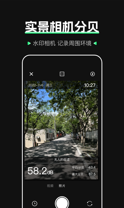 标准噪音分贝检测仪APP
