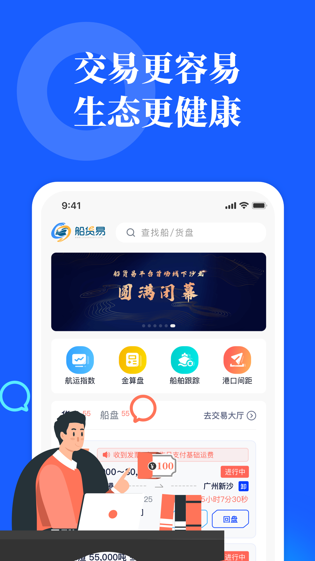 船货易平台APP