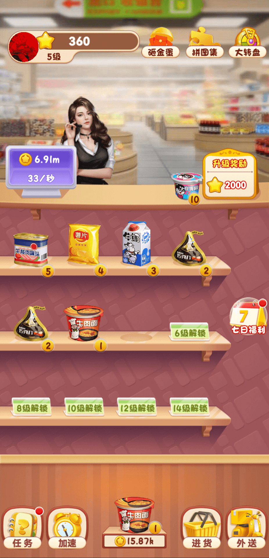 天天逛超市手游游戏