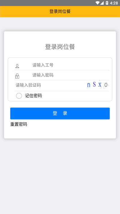 宝钢网上订餐最新app3