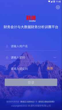 新道考试系统APP