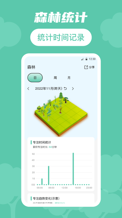 生命时间规划手机版APP