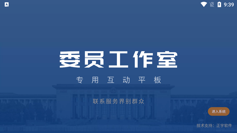 济宁政协委员之家APP