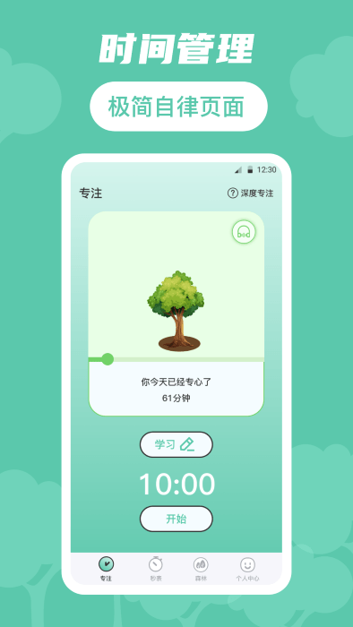 生命时间规划手机版APP