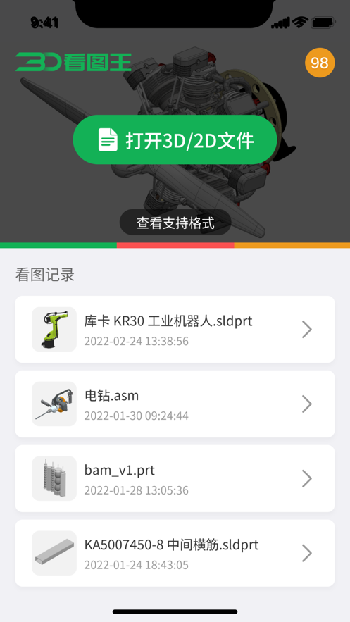 3d看图王手机版APP