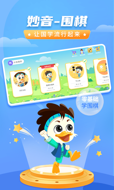 妙音围棋appAPP