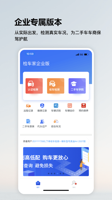 检车家APP
