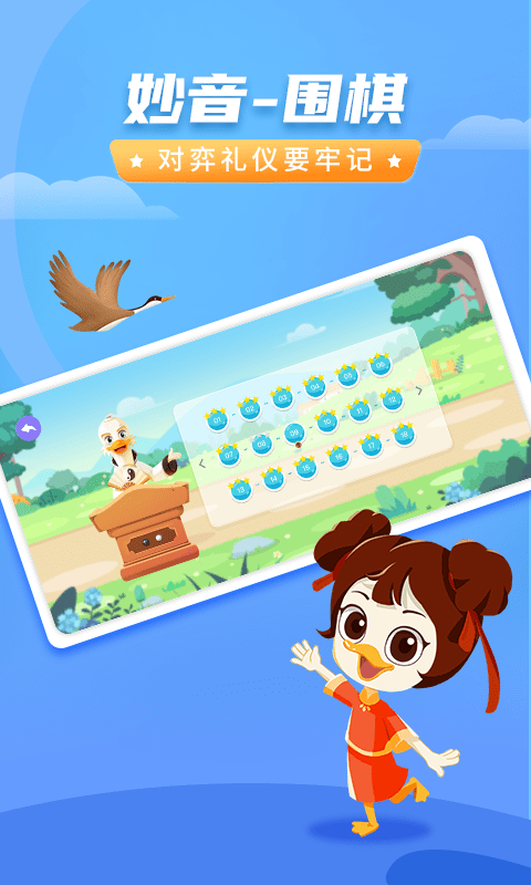 妙音围棋appAPP