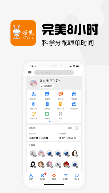 超兔crm软件APP