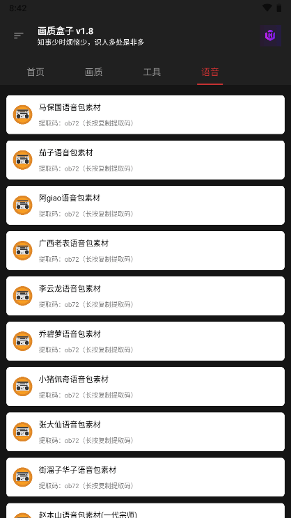 cchzpro画质盒子app游戏