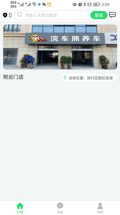 浣车熊APP