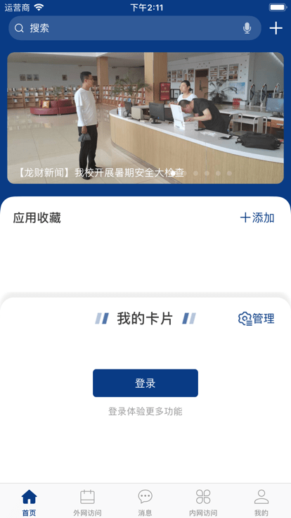 智慧龙财APP