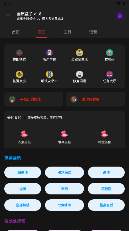 cchzpro画质盒子app游戏