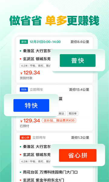 省省司机APP