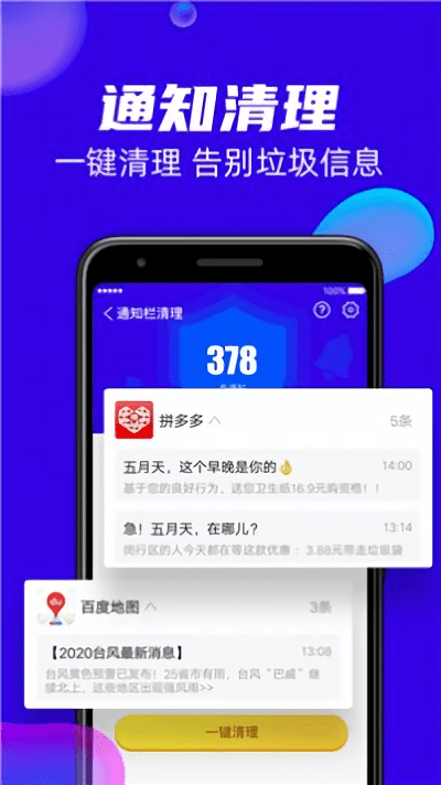 超强清理王软件APP