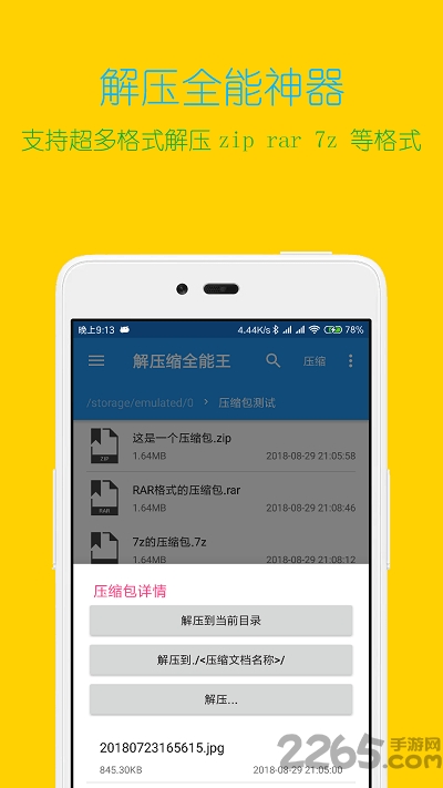 解压缩APP