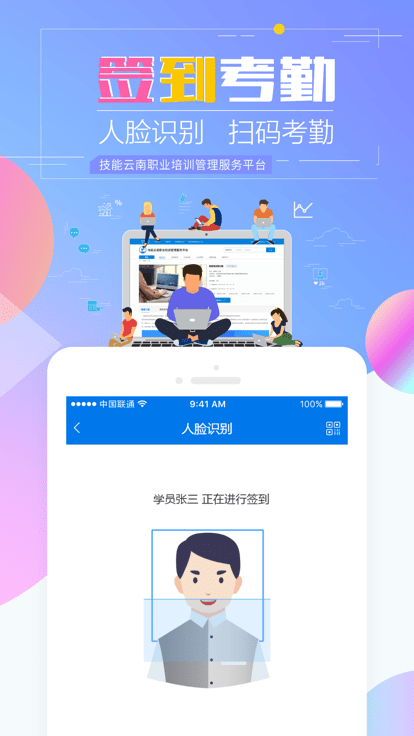技能云南平台官方版APP