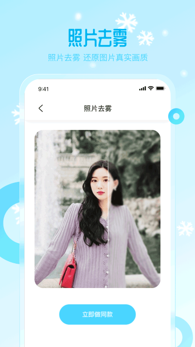 雪颜相机APP