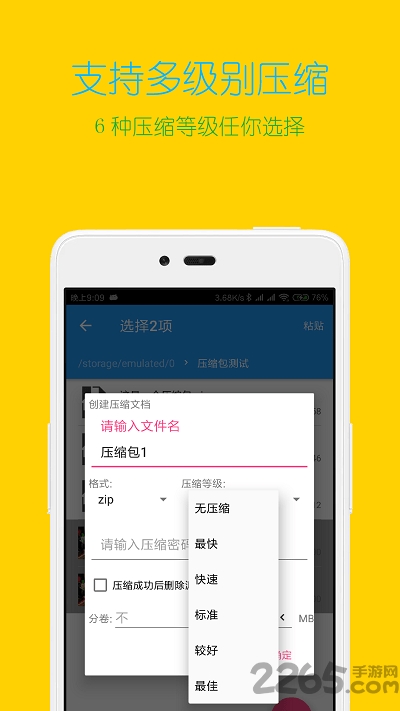 解压缩APP