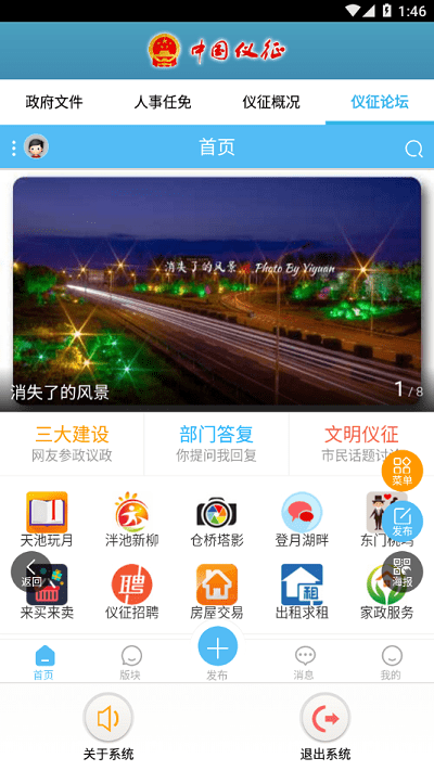 仪征政务云手机版APP