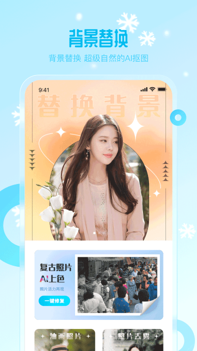 雪颜相机APP