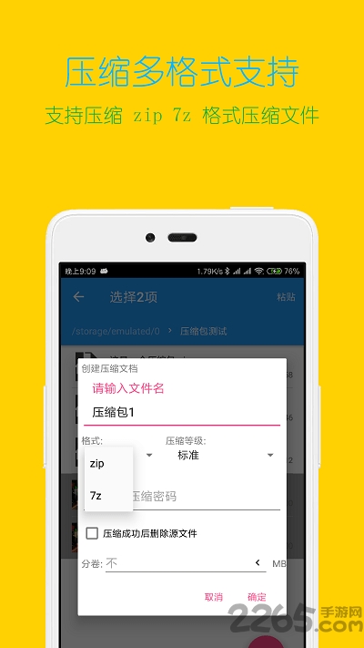 解压缩APP