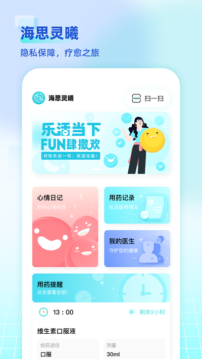 海思灵曦软件APP