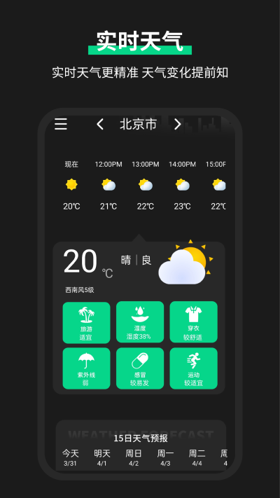 雷达实时天气预报APP