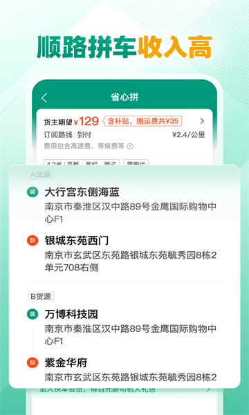 省省司机APP