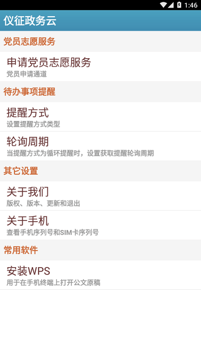 仪征政务云手机版APP