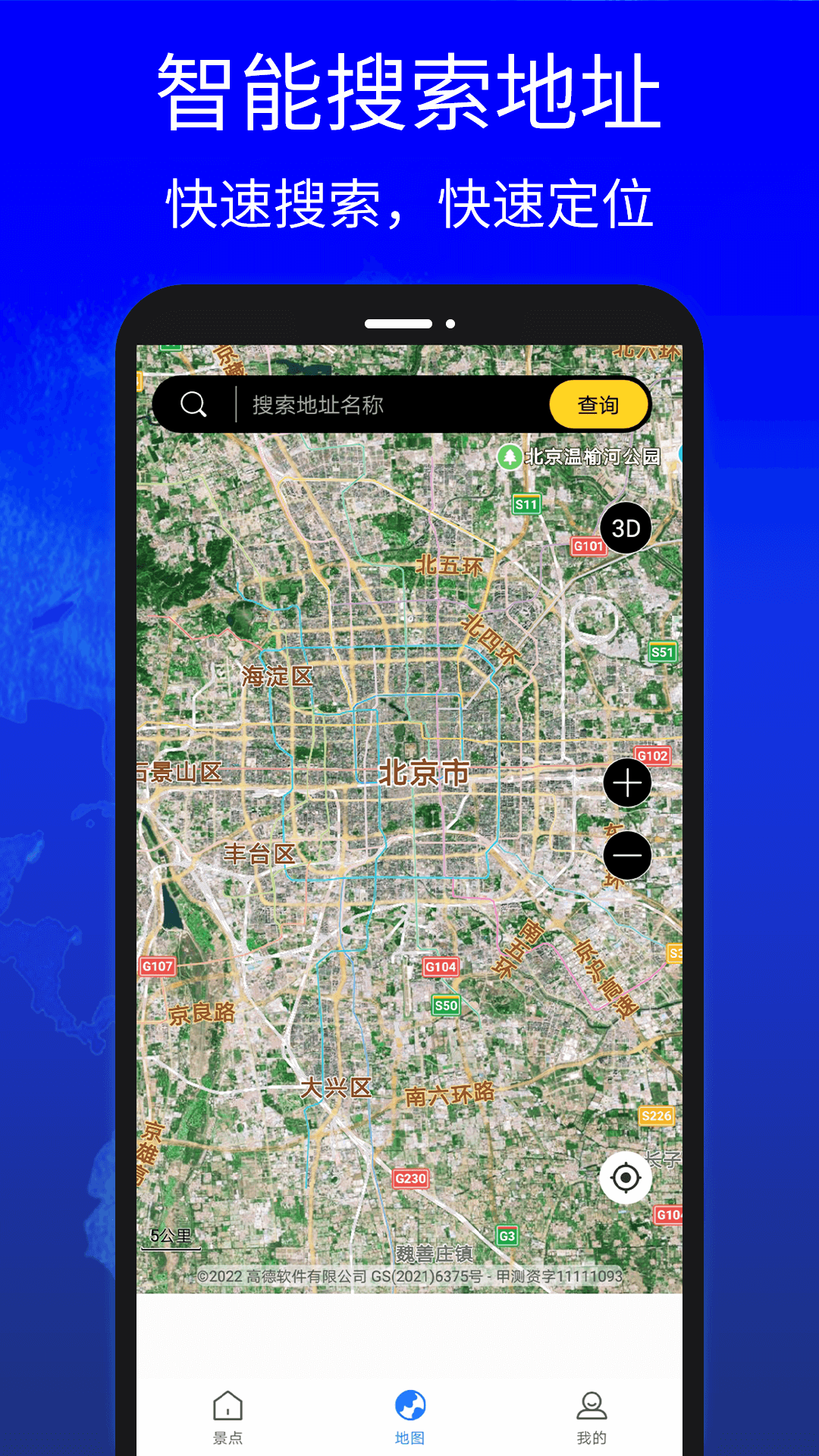 地图中国高清卫星地图APP