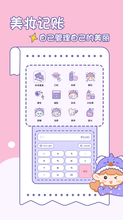 小贝记账APP