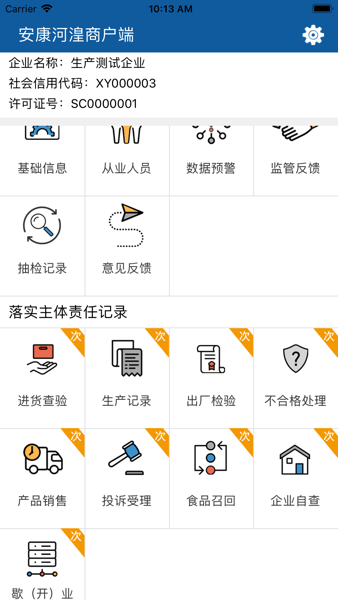 安康河湟商户端APP